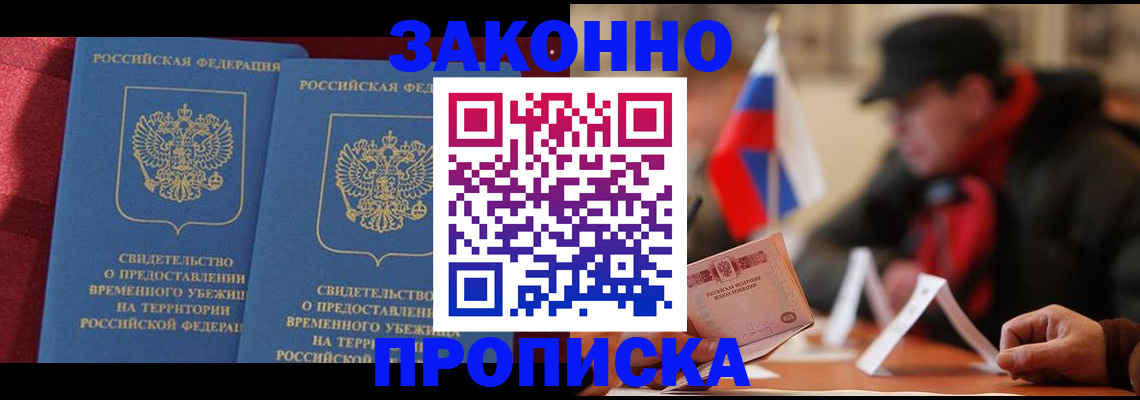 прописка для работы в Бугульме